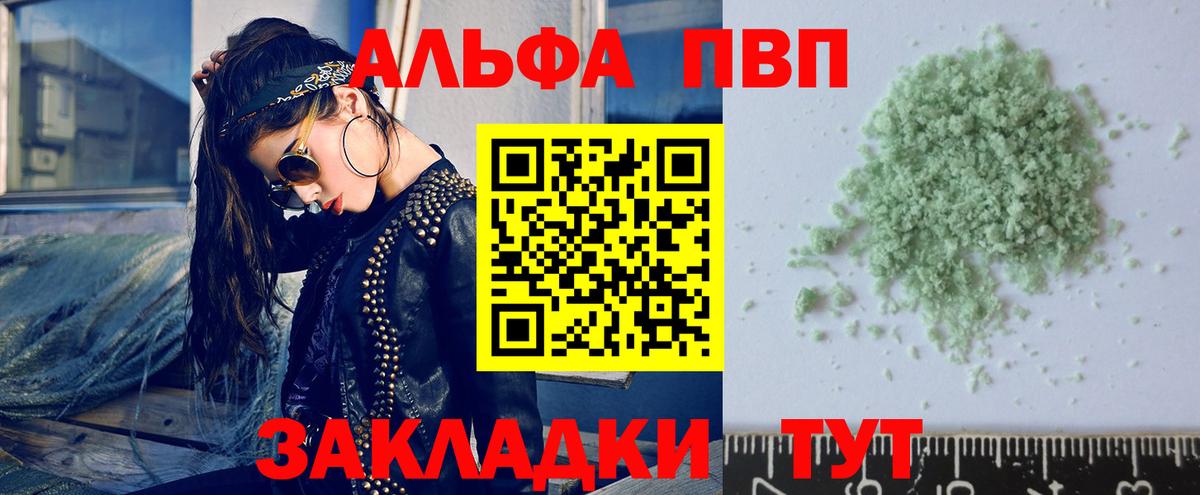 Сорочинск  Alpha-PVP Соль  A PVP мука  Вход с VPN 