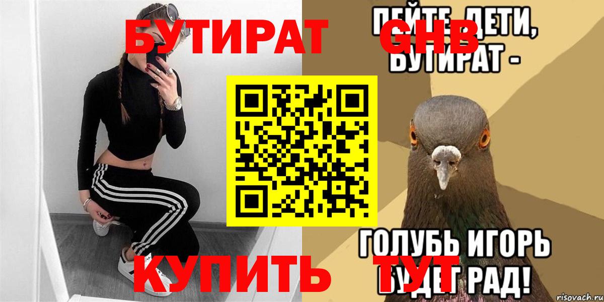 Сорочинск  Бутират BDO 33%  Вход с VPN 