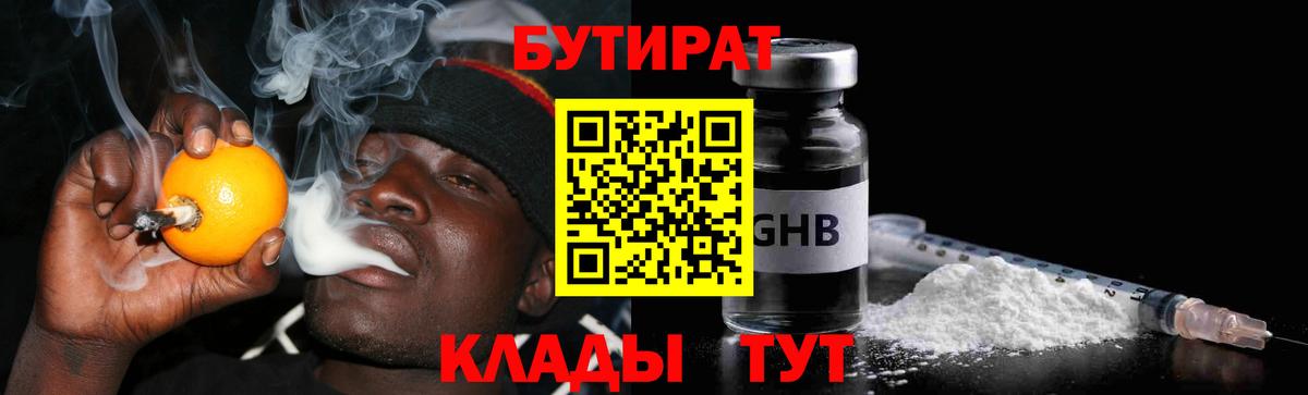 БУТИРАТ жидкий экстази Сорочинск