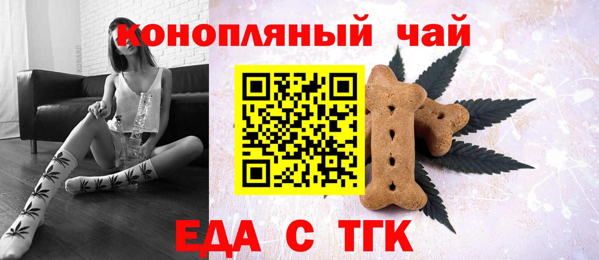 Печенье с ТГК марихуана  Вход с VPN  Сорочинск 
