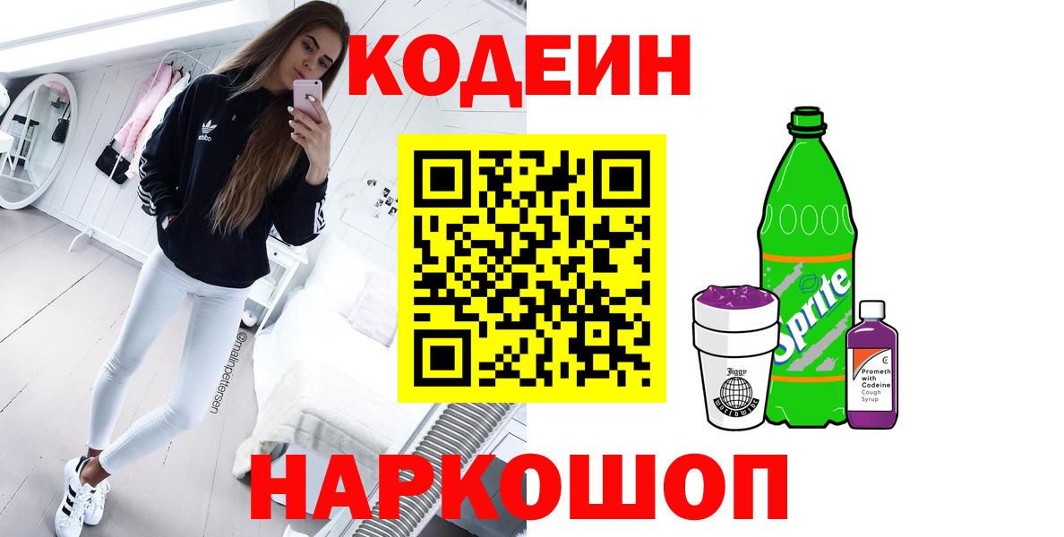 Кодеиновый сироп Lean Purple Drank Сорочинск