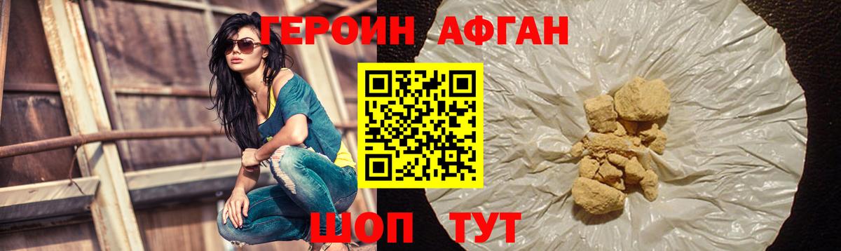 Героин VHQ Сорочинск