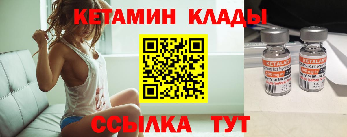 КЕТАМИН VHQ Сорочинск