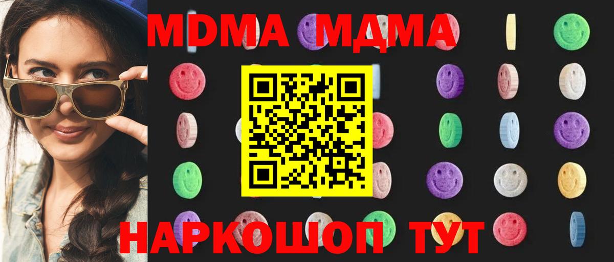 Сорочинск  MDMA  MDMA кристаллы  Вход с VPN  МДМА кристаллы 