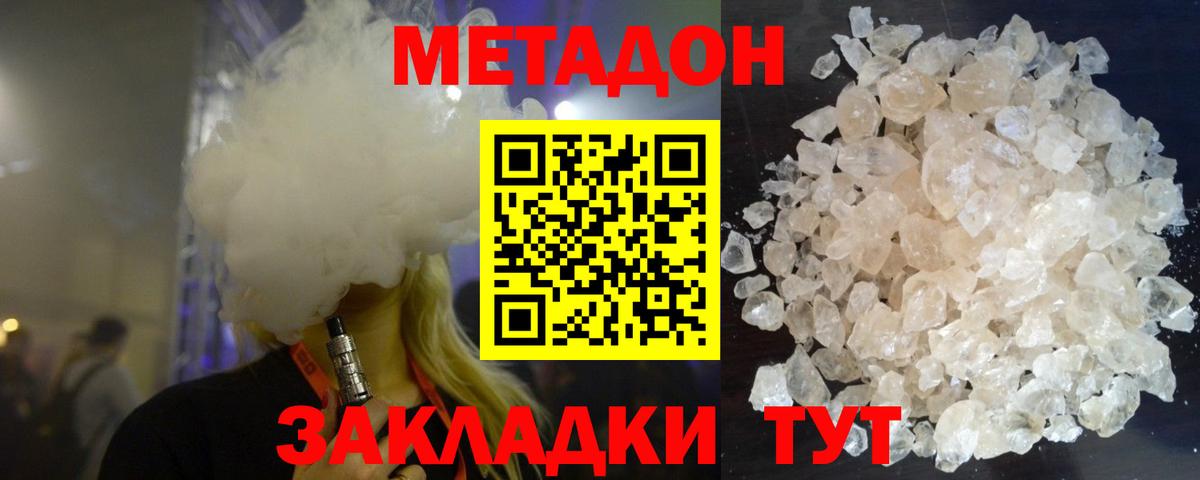 Метадон кристалл Сорочинск