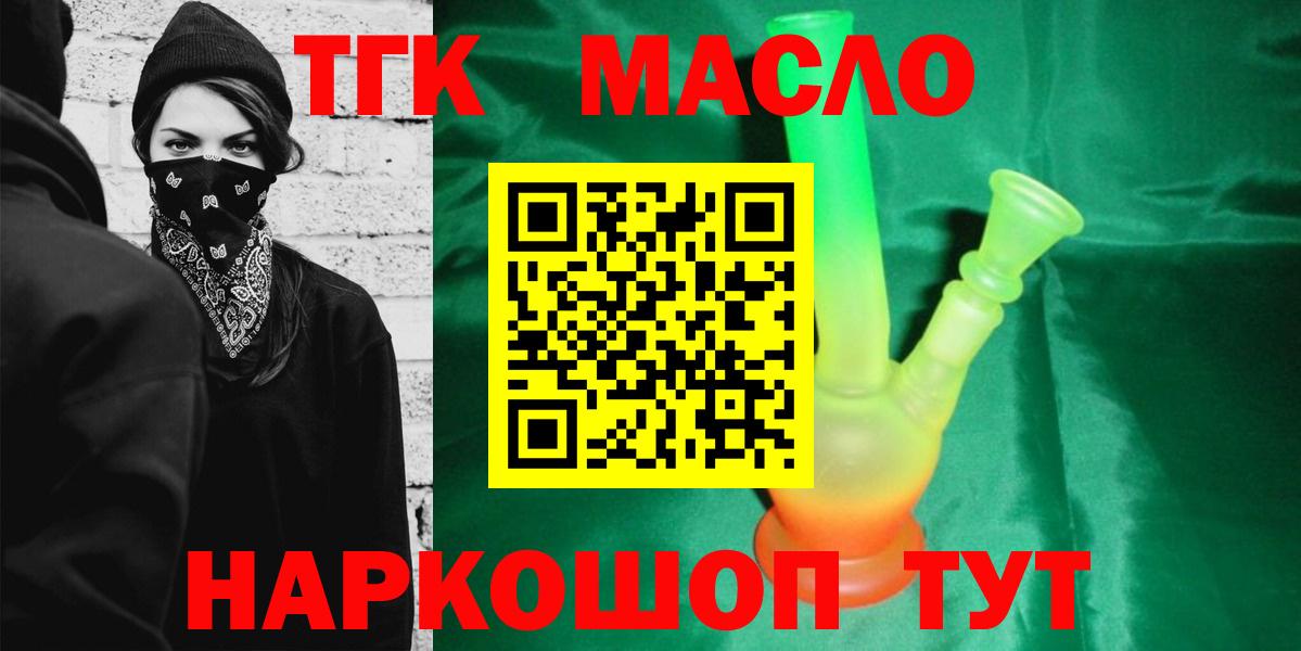 ТГК гашишное масло Сорочинск